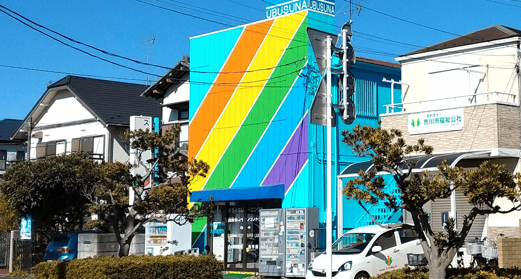 スーパーランドリー南大野店の外観